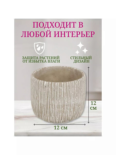 Кашпо керамика, 0.75 л, 12х12 см, Шлейф, Y4-3086