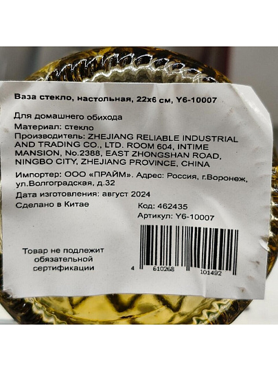 Ваза стекло, настольная, 22х6 см, Y6-10007