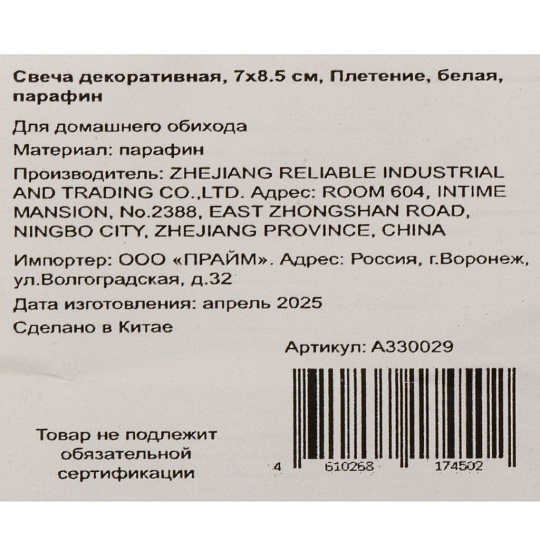 Свеча декоративная, 7х8.5 см, Плетение, белая, парафин, A330029