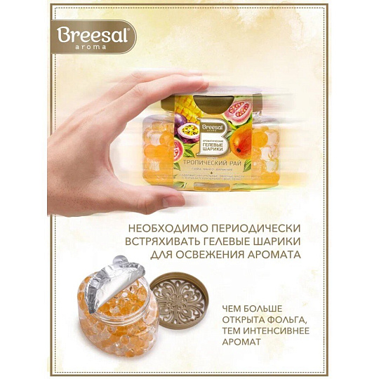 Ароматические гелевые шарики Breesal, Тропический рай, B/25010