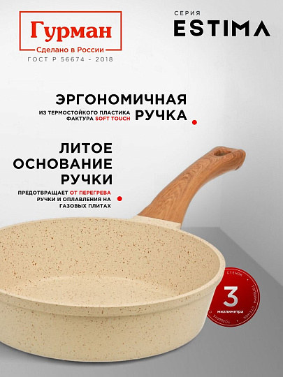 Сковорода литой алюминий, 26 см, антипригарное покрытие, Гурман, Estima, бежевая, с крышкой, в коробке, индукция, ГМ2602 ЭБИ