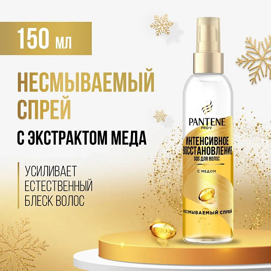 Спрей для волос Pantene Pro-V, Интенсивный Укрепляющий, 150 мл