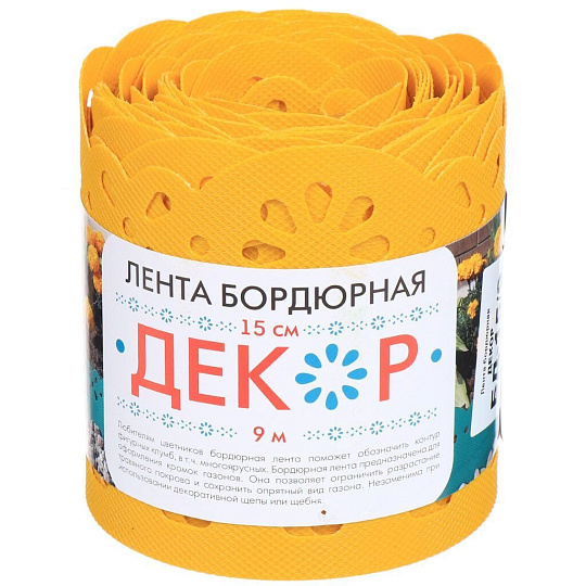 Лента бордюрная для газонов, пластмасса, 15х900 см, желтая, Декор, БД-15/9
