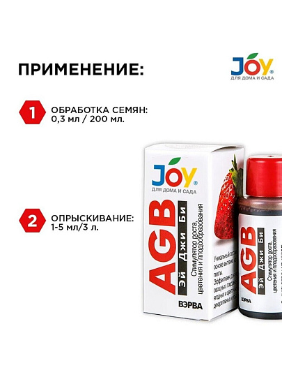Удобрение AGB Вэрва-Ель, стимулятор роста, цветения и плодоношения, жидкость, 50 мл, Joy