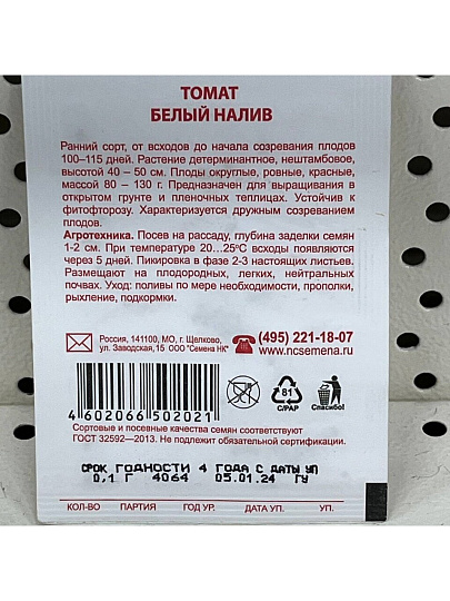 Семена Томат, Белый Налив, 0.1 г, белая упаковка, Русский огород