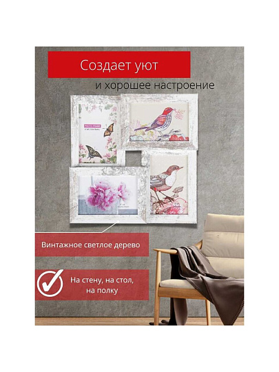 Фоторамка-коллаж на 4 фото, 29.25х29.5 см, серая, Винтаж, Y3-1553