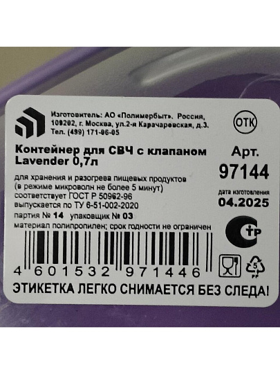 Контейнер пищевой пластик, 0.7 л, 17х11х7.5 см, прямоугольный, с клапаном, Полимербыт, Lavender, 439714400