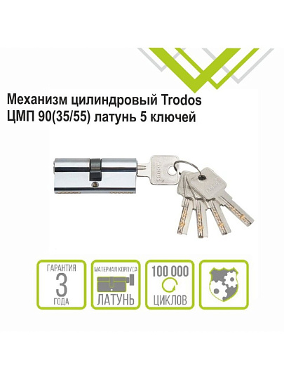 Личинка замка двери Trodos, ЦМП, 209219, 90 мм, хром, блистер, 5 ключей