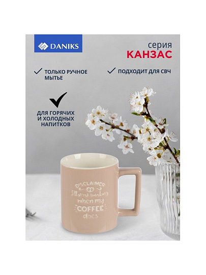 Кружка керамика, 325 мл, Канзас, Daniks, BR49with/3636-1, в ассортименте