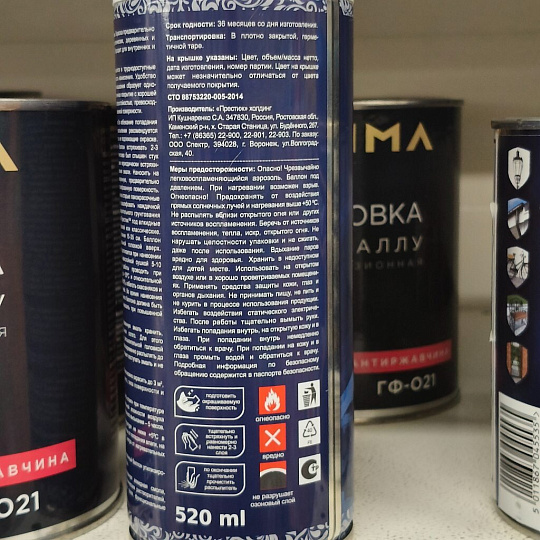 Эмаль аэрозольная, Русские узоры, универсальная, алкидная, глянцевая, белая, 520 мл