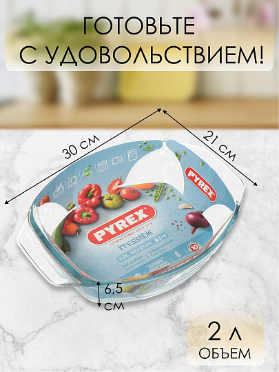 Форма для запекания стекло, 21х30х6.5 см, 2 л, овальная, Pyrex, Let's Share, 410B000/7044/8046