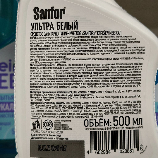 Чистящее средство санитарно-гигиеническое, Универсал, Sanfor, Ультра белый, спрей, 500 мл
