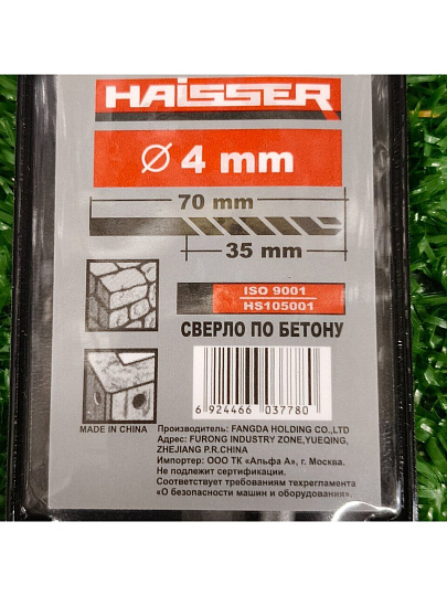 Сверло по бетону, Haisser, диаметр 4х35х70 мм, HS105001
