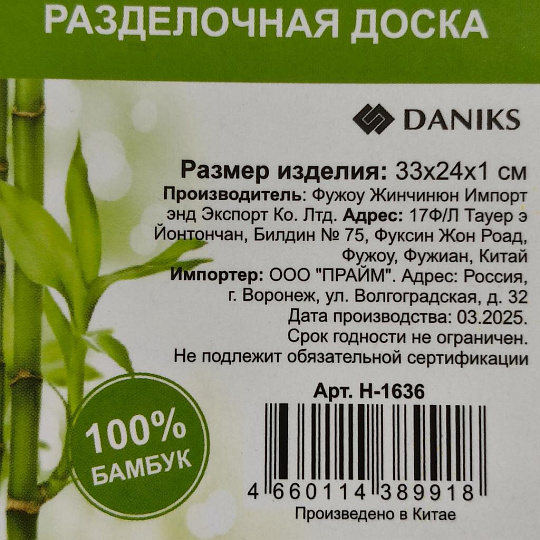 Доска разделочная бамбук, 33х24х1 см, прямоугольная, Daniks, Бамбук, H-1636