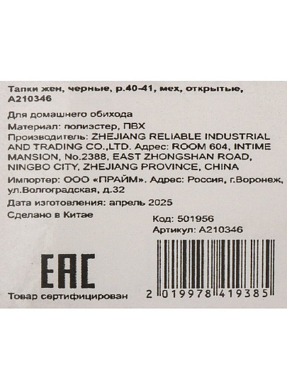 Тапки для женщин, искусственный мех, черные, р. 40-41, открытые, A210346