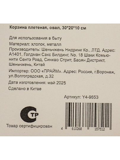 Корзина 30х20х10 см, овальная, плетеная, Y4-9653