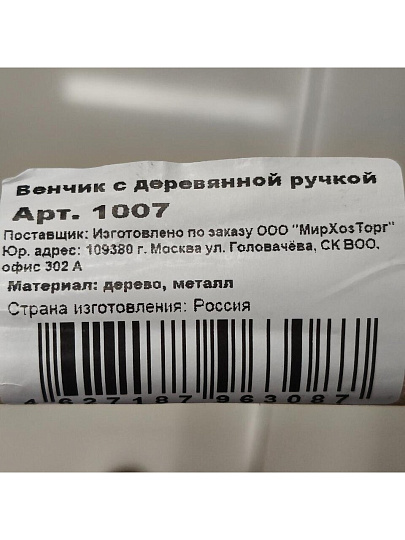 Венчик нержавеющая сталь, навеска, бежевый, 1007
