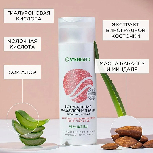 Мицеллярная вода Synergetic, Гипоаллергенный, 200 мл