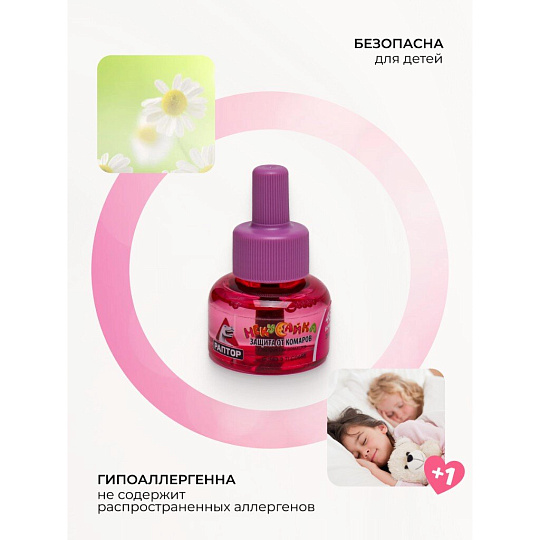 Репеллент от комаров, жидкость для фумигатора, + 50% в подарок, для детей, 45 ночей, Раптор, Некусайка