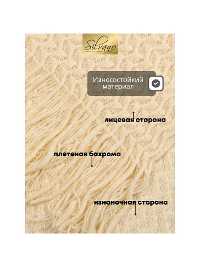Плед 1.5-спальный, 130х170 см, 100% полиэстер, Silvano, Теплые объятия зиг-заг, молочный, вязаный, TB1317-56