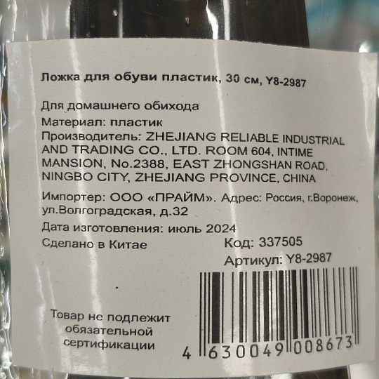 Ложка для обуви пластик, 30 см, Y8-2987