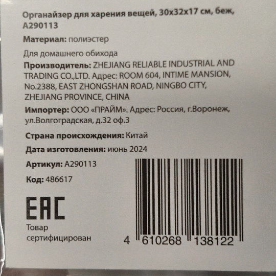 Органайзер для хранения вещей, 9 секций, 30х32х17 см, бежевый, A290113