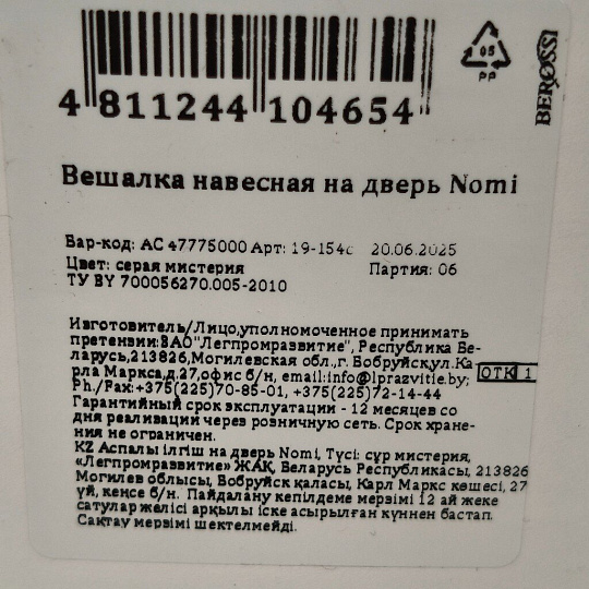 Вешалка навесная на дверь, пластик, Berossi, Nomi, АС 47775000, серая мистерия
