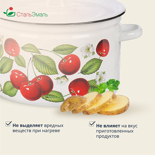 Кастрюля эмалированная сталь, 7 л, крышка сталь, цилиндрическая, СтальЭмаль, Вишня ягоды, 1с18с, индукция