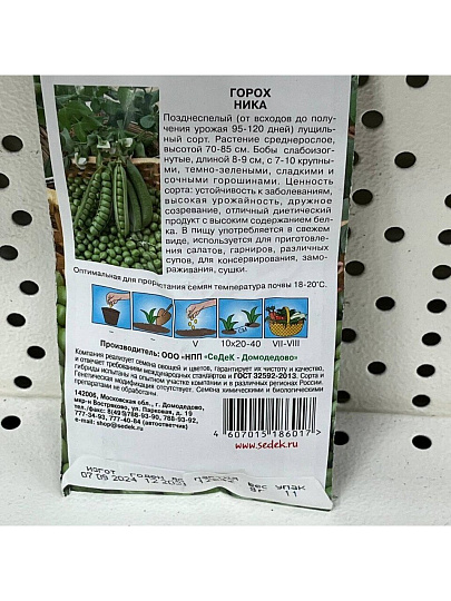 Семена Горох, Ника, 8 г, цветная упаковка, Седек