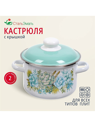 Кастрюля эмалированная сталь, 2 л, крышка сталь, цилиндрическая, СтальЭмаль, Монантес, 6RD161M, белоснежная, индукция