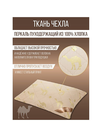 Подушка 50 х 70 см, Верблюжья шерсть, чехол 100% хлопок, Verossa, 170921
