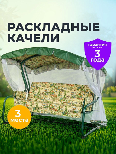 Качели садовые 3-местные, 209.5х127х165 см, 300 кг, Генуя, раскладываются в кровать, с москитной сеткой, зеленые, A45G.Т325, металл