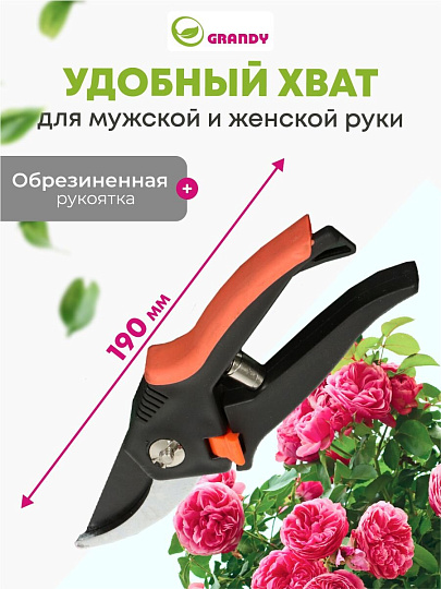 Секатор для срезки веток, молодых побегов, 190 мм, 10 мм, прямого реза, Grandy, Колибри, рукоятка двухкомпонентная, 402515
