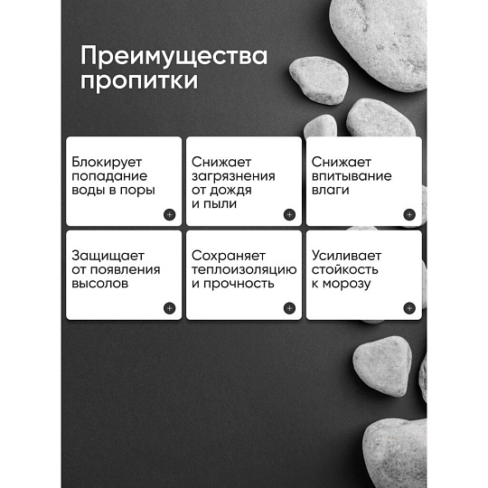 Пропитка Оптимист, Мокрый камень, для камня, 10 л