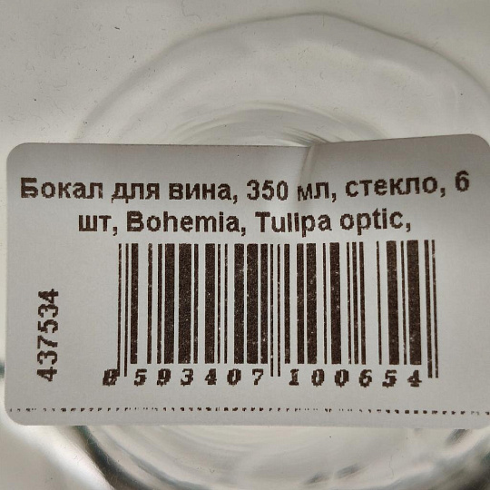 Бокал для вина, 350 мл, стекло, 6 шт, Bohemia, Tulipa optic, CR350101TO
