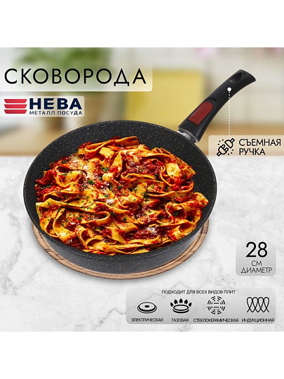 Сковорода литой алюминий, 28 см, антипригарное покрытие, Нева Металл Посуда, Гранит, съемная ручка, индукция, L18028i