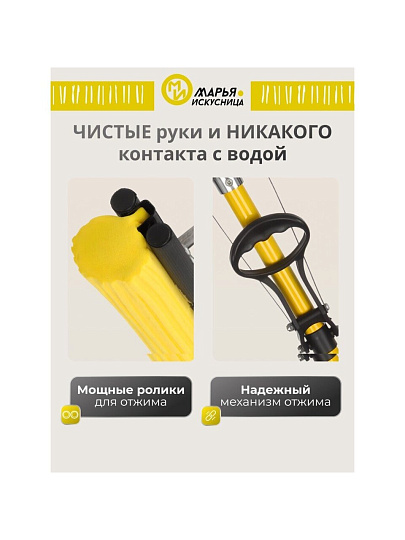 Швабра МОП губка, ПВА, 120х27 см, желтый, с отжимом, желтая, Марья Искусница, KD-8019YELLOW