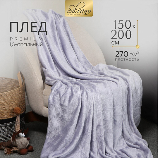 Плед 1.5-спальный, 150х200 см, велсофт жаккард, 100% полиэстер, Silvano, Lotus, серый, 150/007-LOT/LA