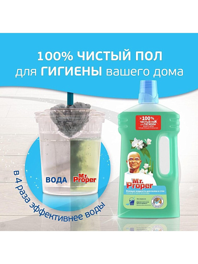 Средство для мытья полов и стен Mr.Proper, Горный ручей, 1 л, MP-81630427