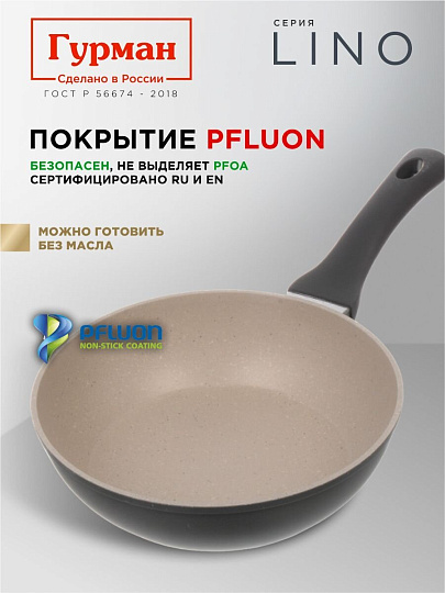 Сковорода литой алюминий, 22 см, антипригарное покрытие, Гурман, Lino, индукция, ГМ2201ЛИ