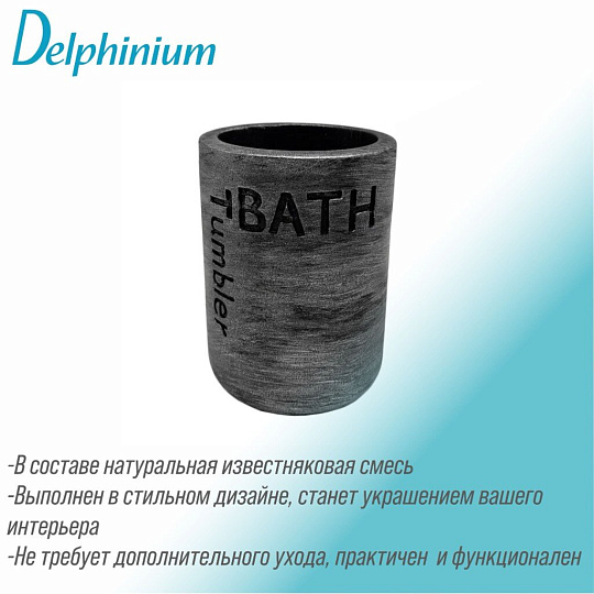 Стакан 12.5х8.5х8.5 см, черный, Delphinium, Галактика, 106323