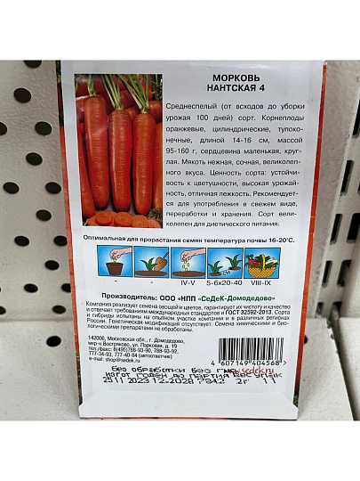 Семена Морковь, Нантская 4, 2 г, цветная упаковка, Седек