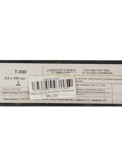 Электроды Goodel, T-590, 5х450 мм, 0.9 кг, картонная коробка