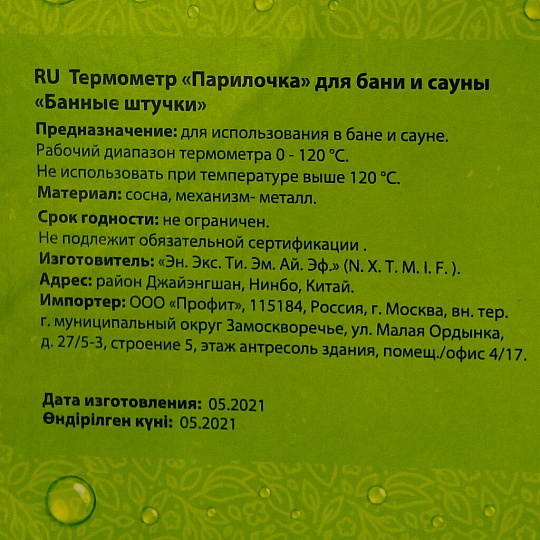 Термометр для бани и сауны, Банные штучки, Парилочка, 17х16 см, 18044