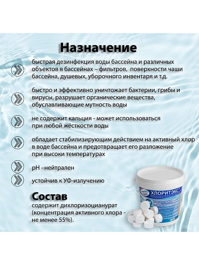 Средство для дезинфекции воды Маркопул Кемиклс, Хлоритэкс, М41, таблетки, ведро, 0.8 кг, одна таблетка 20 г
