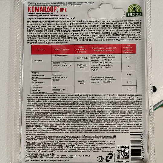Инсектицид Командор, от колорадского жука, жидкость, 10 мл, на 10 соток, Green Belt