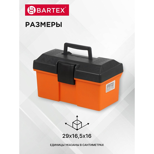 Ящик для инструмента, 29х16.5х16 см, пластик, Bartex, 05250, пластиковый замок, с органайзером, 27803550038