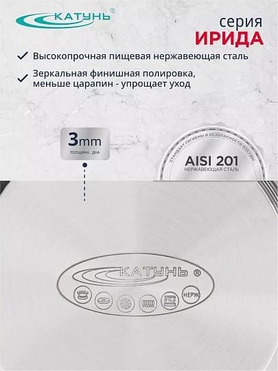 Кастрюля нержавеющая сталь, 2.9 л, крышка стекло, Катунь, Ирида, КТ08-D-18, индукция