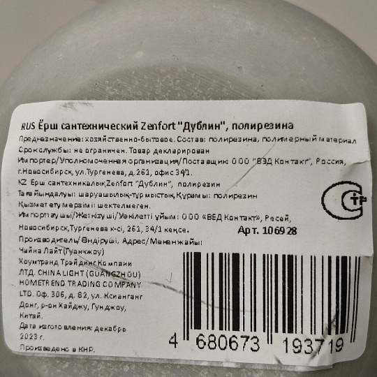 Ерш для туалета Zenfort, Дублин, напольный, полирезина, 106928