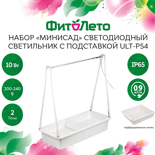 Светильник светодиодный для рассады и цветения, 10 Вт, 220 В, IP65, с подставкой, white, Uniel, Минисад ULT-P54N-10W/SPSB, UL-00011344